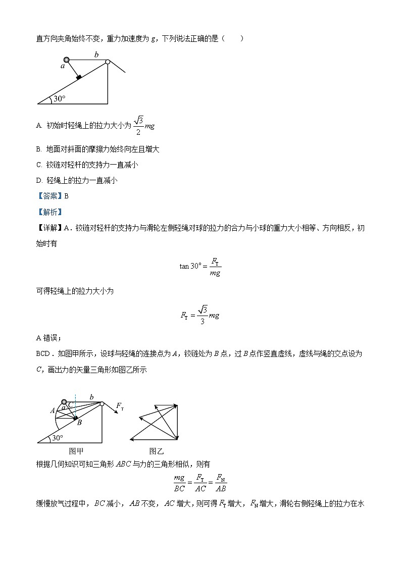 精品解析:河南省南阳市第一中学校2023-2024学年高三上学期第一次月考物理试题(解析版)第2页