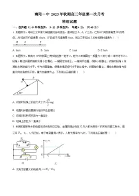 河南省南阳市第一中学校2023-2024学年高三上学期第一次月考物理试题
