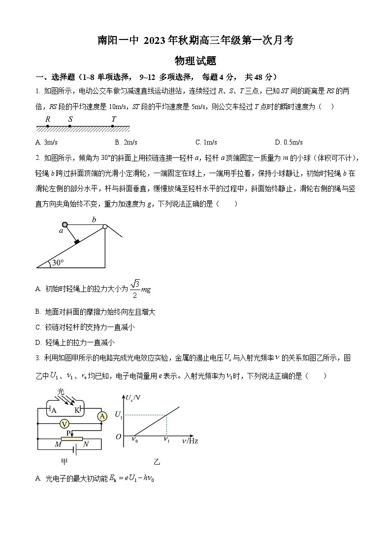 精品解析:河南省南阳市第一中学校2023-2024学年高三上学期第一次月考物理试题(原卷版)第1页