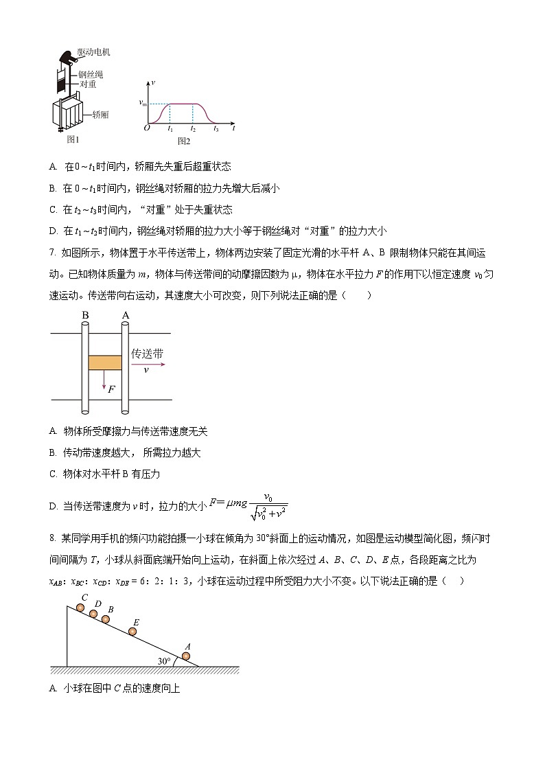 精品解析:河南省南阳市第一中学校2023-2024学年高三上学期第一次月考物理试题(原卷版)第3页