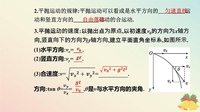 新教材2023高中物理第五章抛体运动5.4抛体运动的规律课件新人教版必修第二册第4页