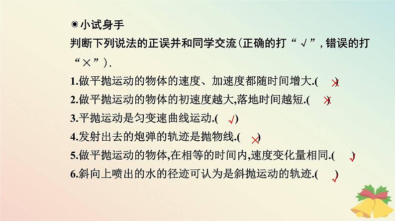 新教材2023高中物理第五章抛体运动5.4抛体运动的规律课件新人教版必修第二册第7页