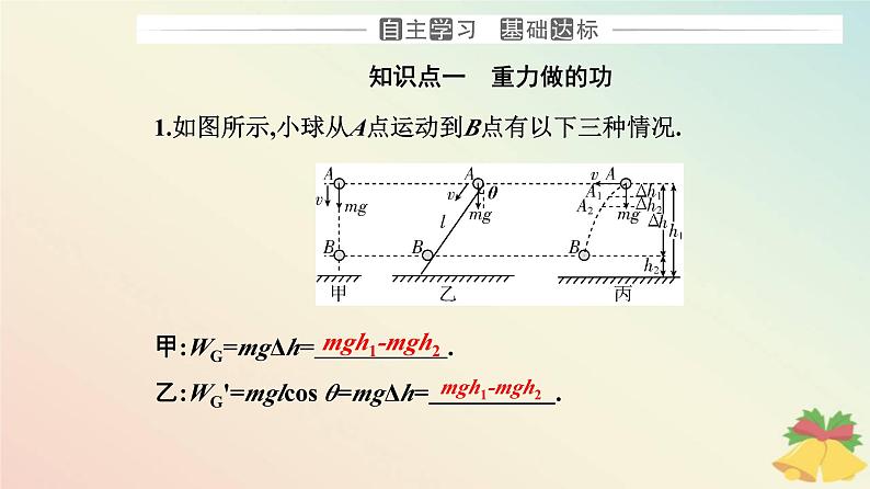 新教材2023高中物理第八章机械能守恒定律8.2重力势能课件新人教版必修第二册第3页