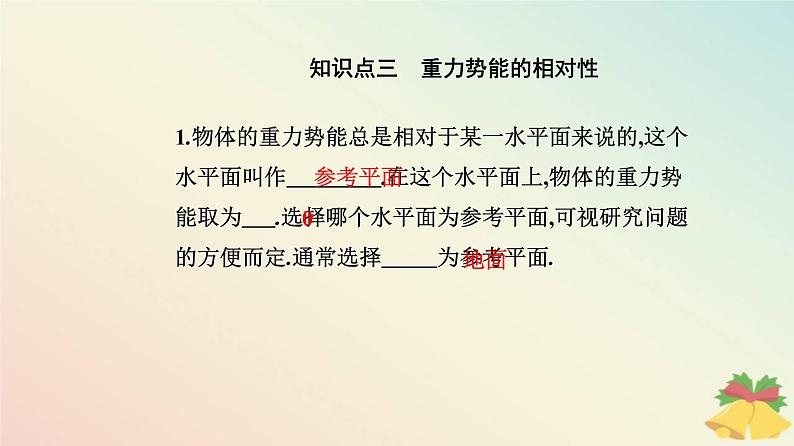 新教材2023高中物理第八章机械能守恒定律8.2重力势能课件新人教版必修第二册第7页