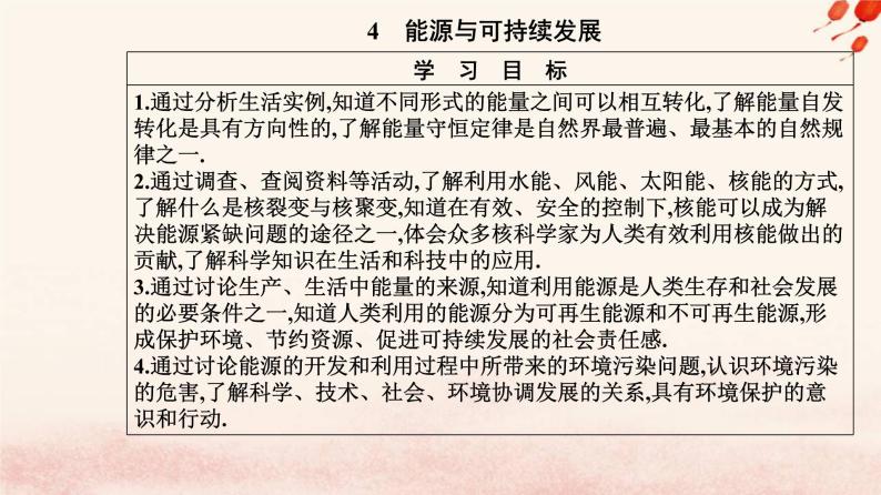 新教材2023高中物理第十二章电能能量守恒定律12.4能源与可持续发展课件新人教版必修第三册02