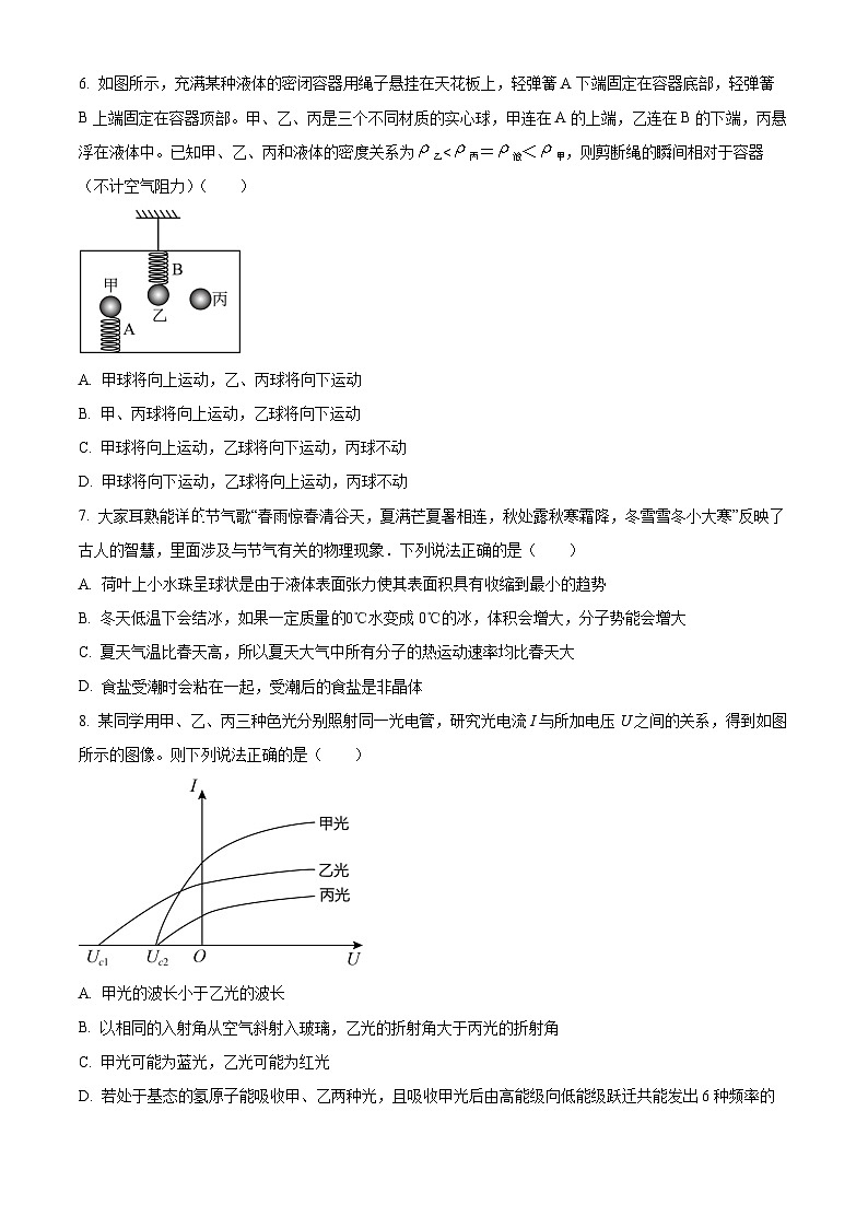 精品解析:江苏省泰州中学2023-2024学年高三上学期期初调研考试物理试题(原卷版)第3页