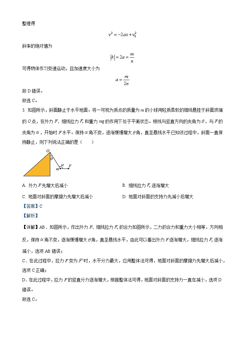 精品解析:江苏省泰州中学2023-2024学年高三上学期期初调研考试物理试题(解析版)第3页