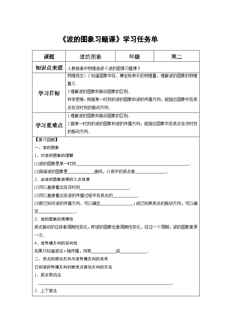 3.3 波的图像 习题课学案 -2023-2024学年高二下学期物理教科版选修1第1页