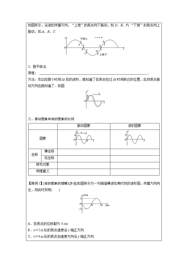 3.3 波的图像 习题课学案 -2023-2024学年高二下学期物理教科版选修1第2页