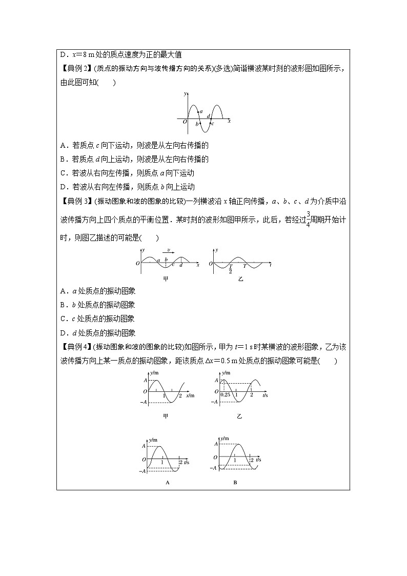 3.3 波的图像 习题课学案 -2023-2024学年高二下学期物理教科版选修1第3页