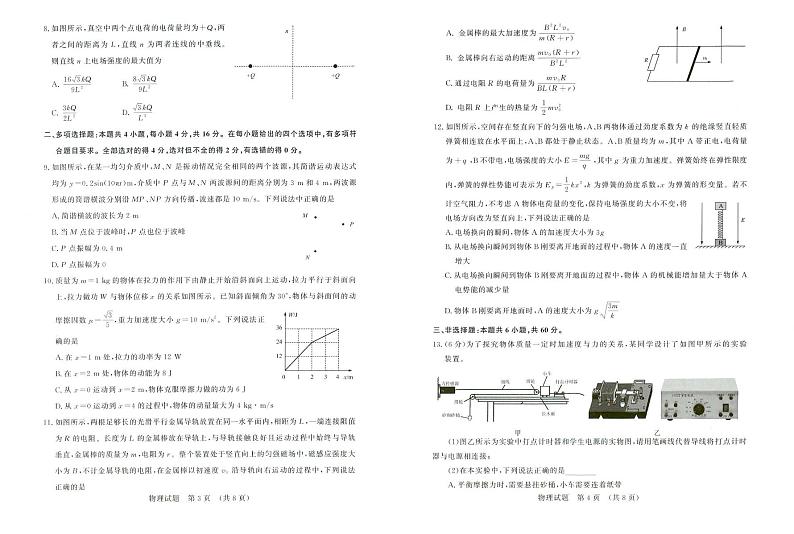 山东省济南市2023-2024学年高三上学期开学摸底考试 物理第2页
