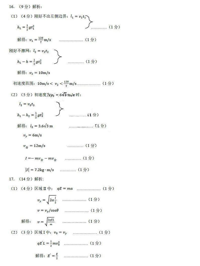 山东省济南市2023-2024学年高三上学期开学摸底考试 物理答案第2页