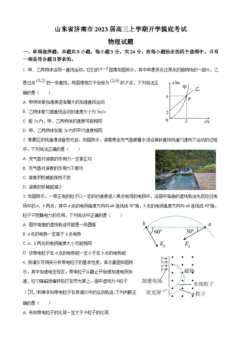 山东省济南市2023届高三上学期开学摸底考试-物理试题第1页