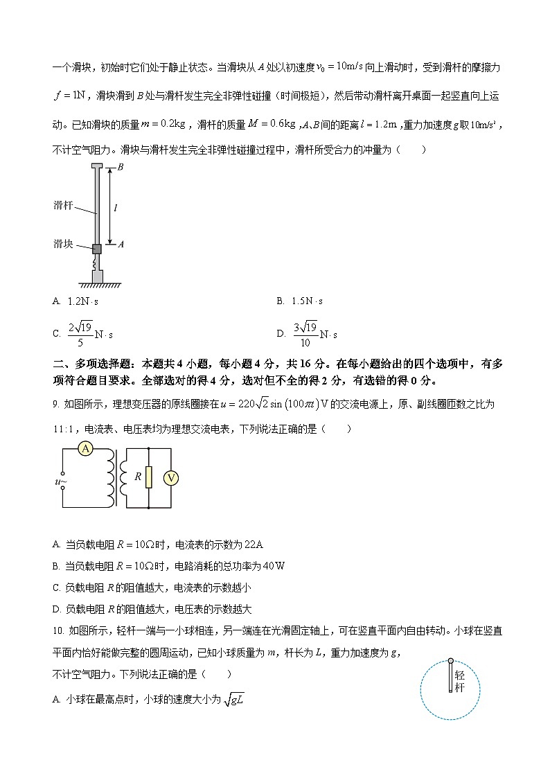 山东省济南市2023届高三上学期开学摸底考试-物理试题第3页