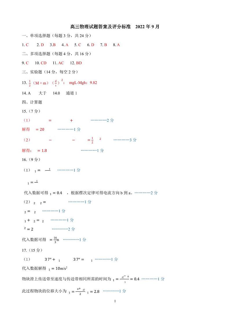山东省济南市2023届高三上学期开学摸底考试-物理答案第1页