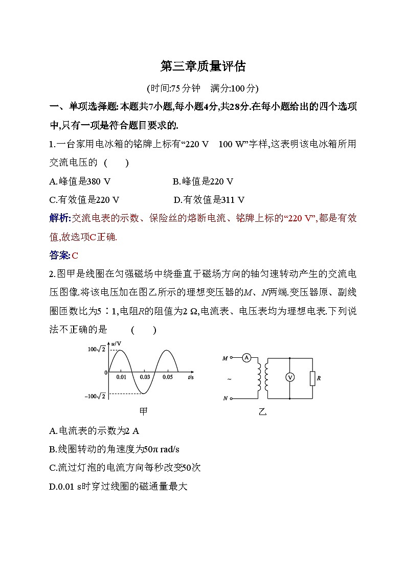 人教版高中物理选择性必修第二册第三章质量评估含答案第1页