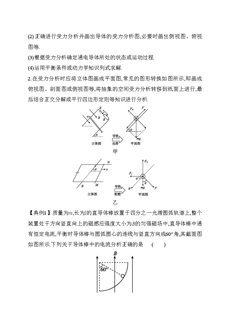 人教版高中物理选择性必修第二册第一章安培力与洛伦兹力章末整合提升练含答案02