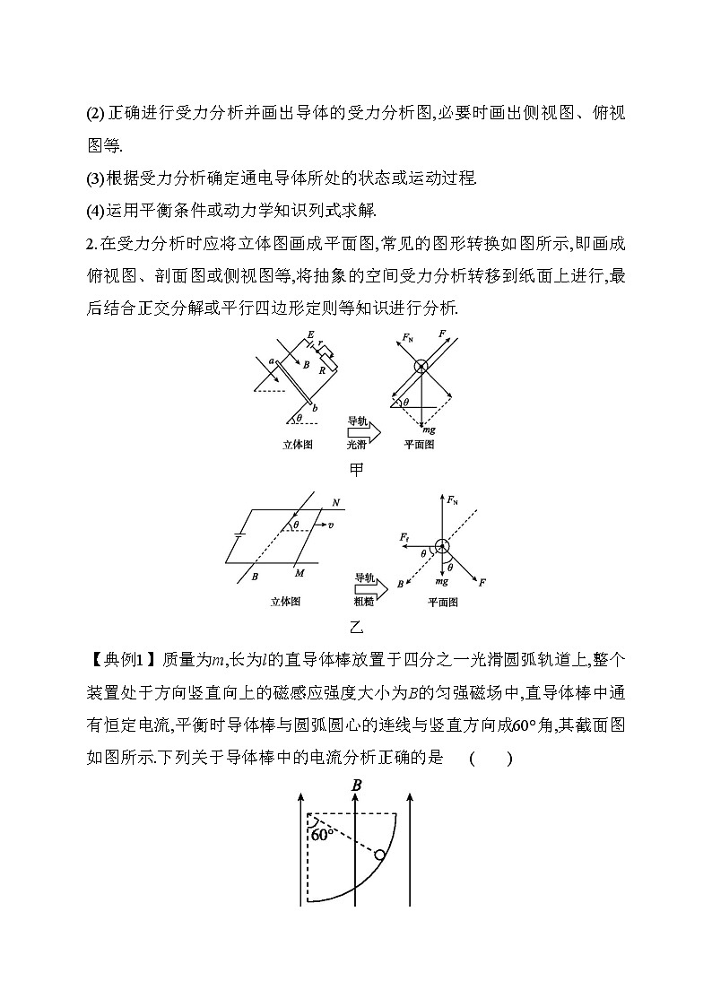 人教版高中物理选择性必修第二册第一章安培力与洛伦兹力章末整合提升练含答案第2页