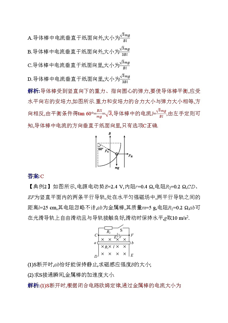 人教版高中物理选择性必修第二册第一章安培力与洛伦兹力章末整合提升练含答案第3页