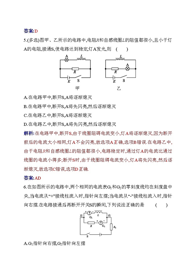 人教版高中物理选择性必修第二册第二章电磁感应2-4互感和自感练习含答案第3页