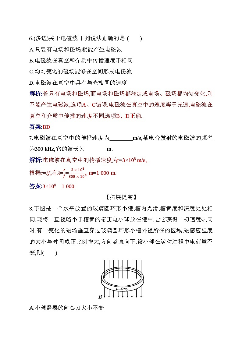 人教版高中物理选择性必修第二册第四章电磁振荡与电磁波4-2电磁场与电磁波练习含答案第3页