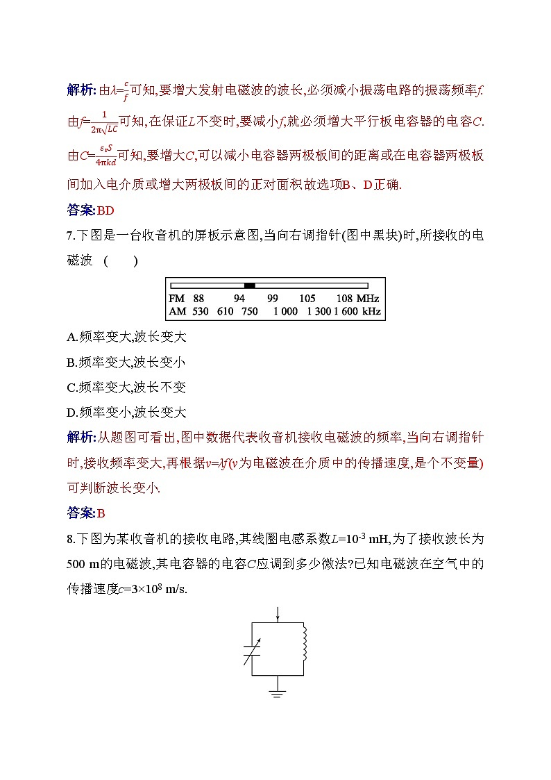 人教版高中物理选择性必修第二册第四章电磁振荡与电磁波4-3无线电波的发射和接收练习含答案03