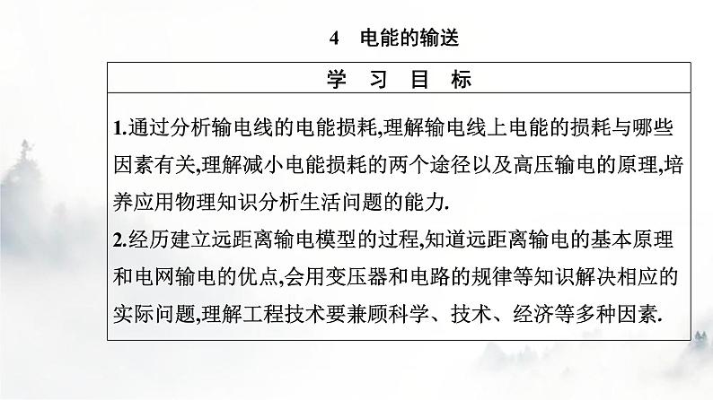 人教版高中物理选择性必修第二册第三章交变电流3-4电能的输送课件02
