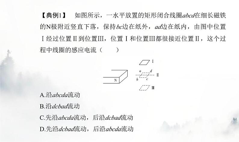 粤教版高中物理选择性必修第二册第二章习题课楞次定律的拓展应用课件第3页