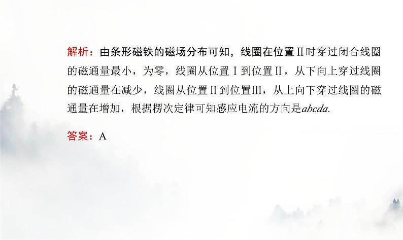 粤教版高中物理选择性必修第二册第二章习题课楞次定律的拓展应用课件第4页