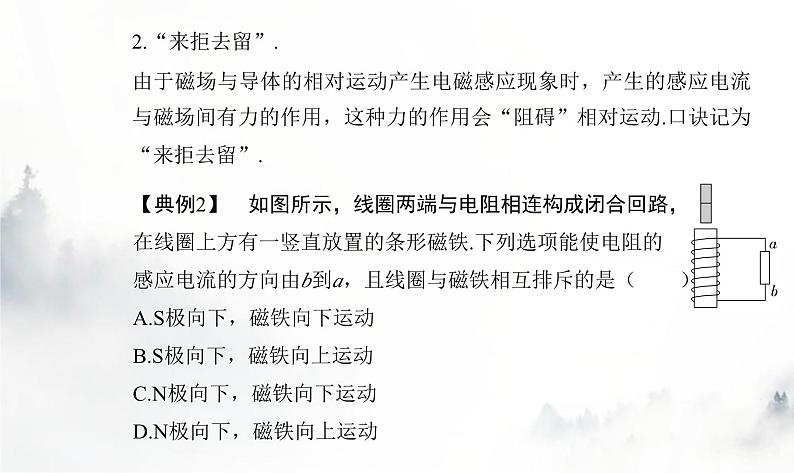 粤教版高中物理选择性必修第二册第二章习题课楞次定律的拓展应用课件第5页