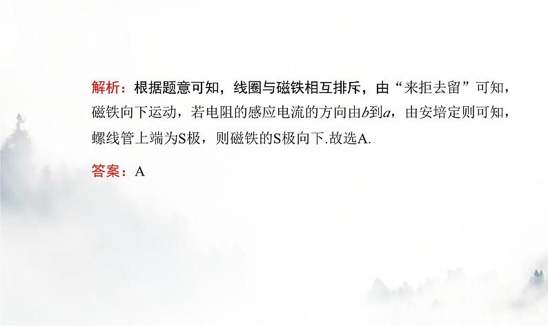 粤教版高中物理选择性必修第二册第二章习题课楞次定律的拓展应用课件第6页