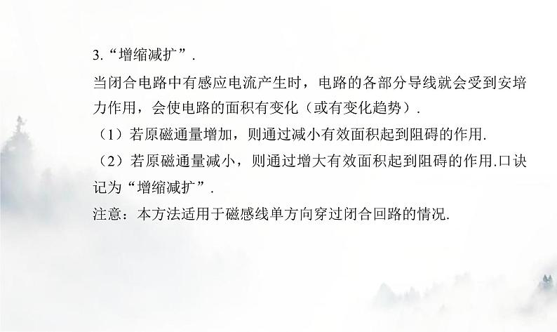 粤教版高中物理选择性必修第二册第二章习题课楞次定律的拓展应用课件第7页