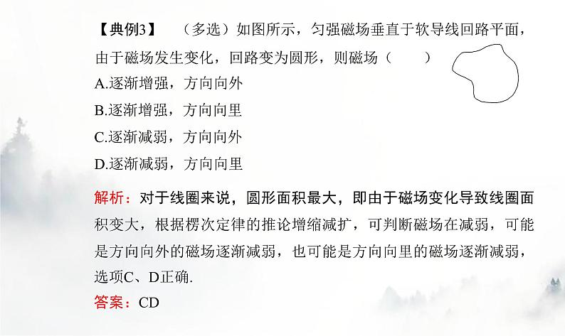 粤教版高中物理选择性必修第二册第二章习题课楞次定律的拓展应用课件第8页