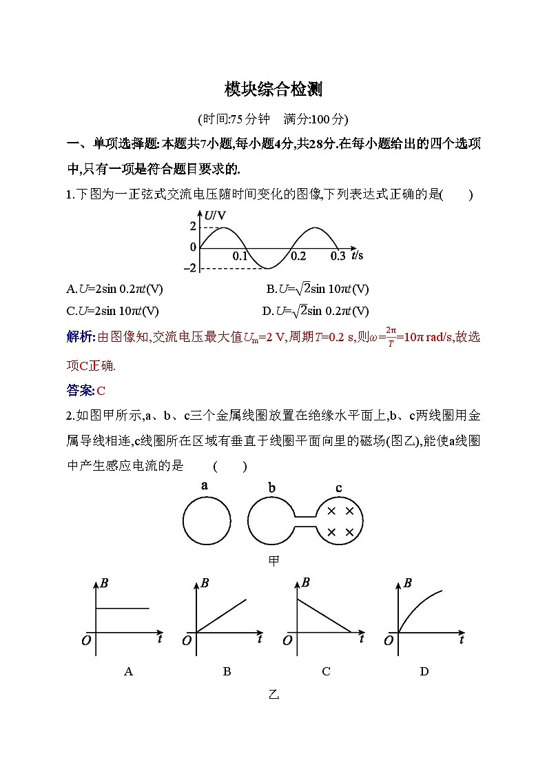 人教版高中物理选择性必修第二册模块综合检测含答案第1页
