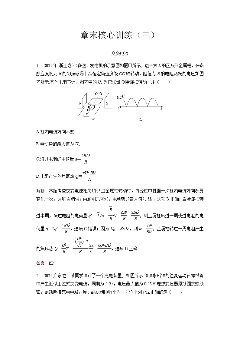 粤教版高中物理选择性必修第二册章末训练(三)含答案第1页