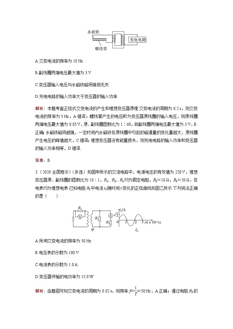 粤教版高中物理选择性必修第二册章末训练(三)含答案第2页