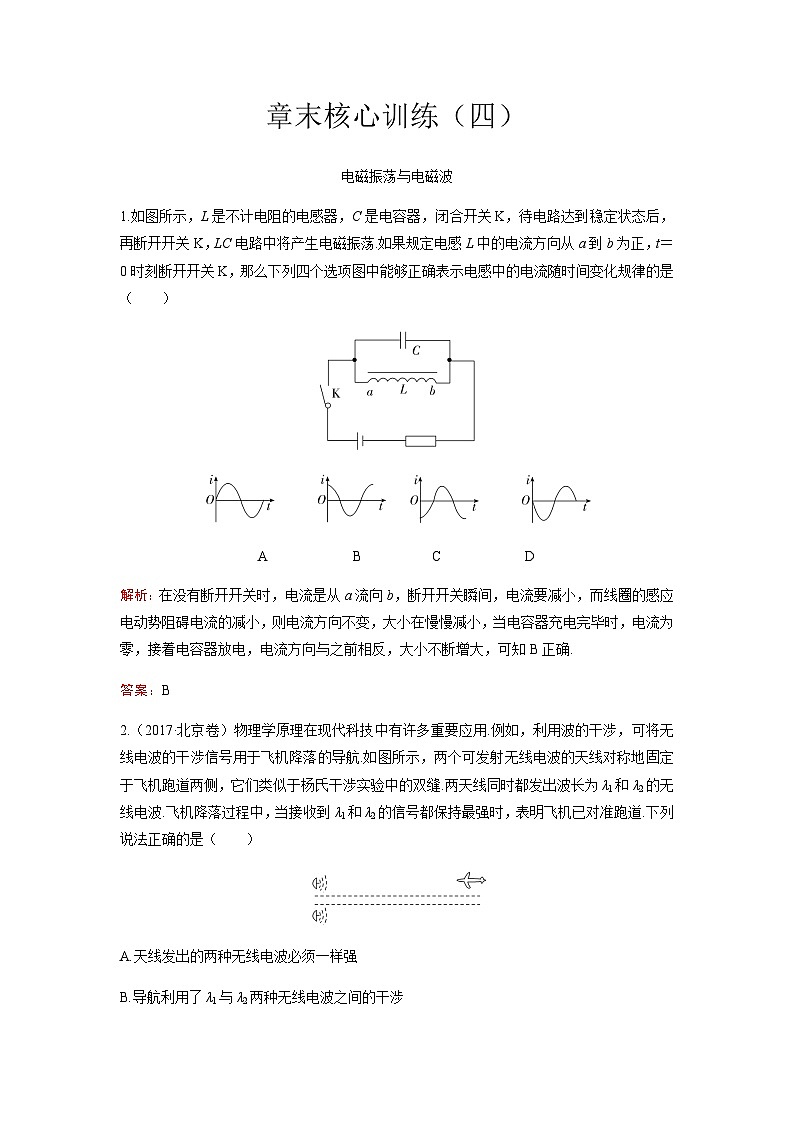 粤教版高中物理选择性必修第二册章末训练(四)含答案01