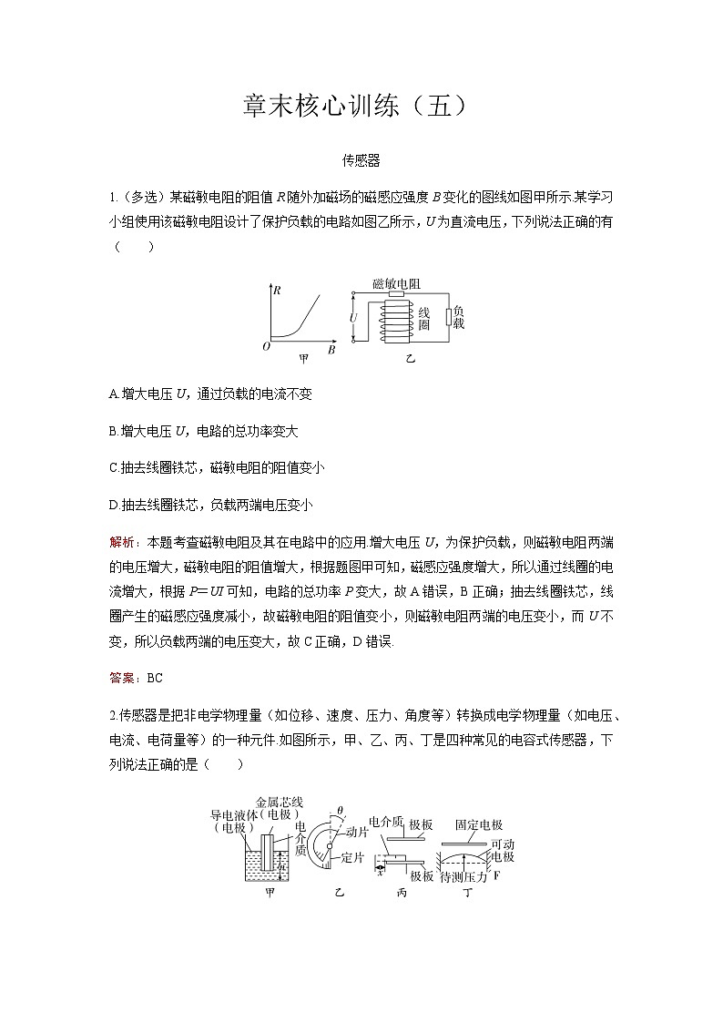 粤教版高中物理选择性必修第二册章末训练(五)含答案01