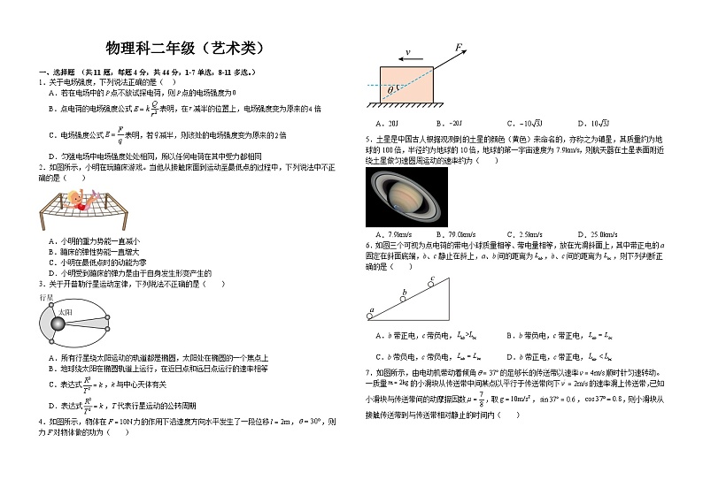 江西省吉安市第三中学2023-2024学年高二上学期开学考试物理试题(艺术类)第1页