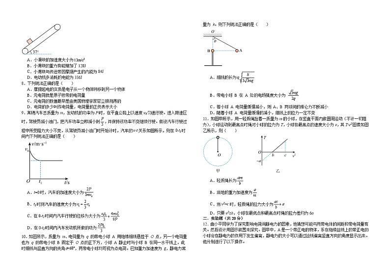江西省吉安市第三中学2023-2024学年高二上学期开学考试物理试题(艺术类)第2页