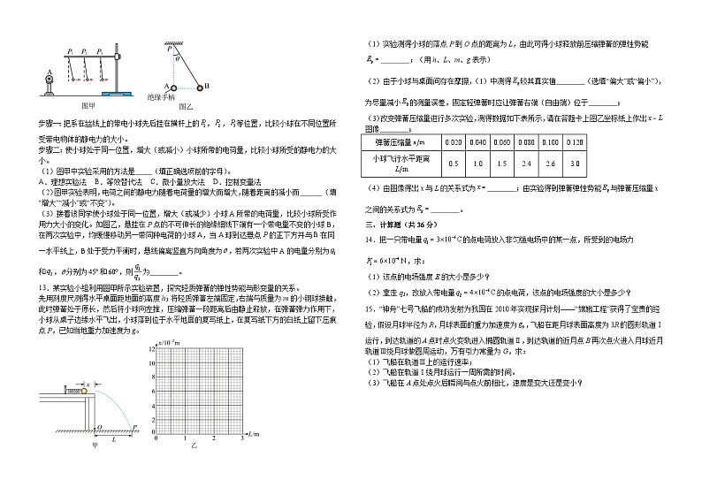 江西省吉安市第三中学2023-2024学年高二上学期开学考试物理试题(艺术类)第3页