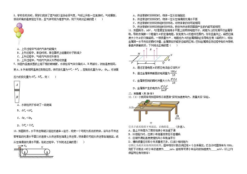 江西省吉安市第三中学2023-2024学年高三上学期开学考试物理试题(艺术类)第2页
