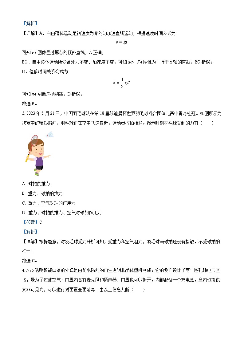 2024浙江省强基联盟高三上学期9月联考物理试题含解析02