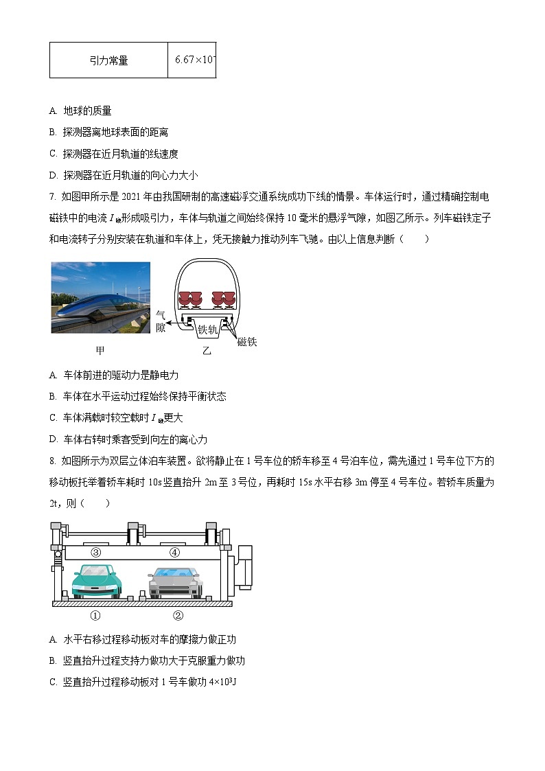 2024浙江省强基联盟高三上学期9月联考物理试题含解析03