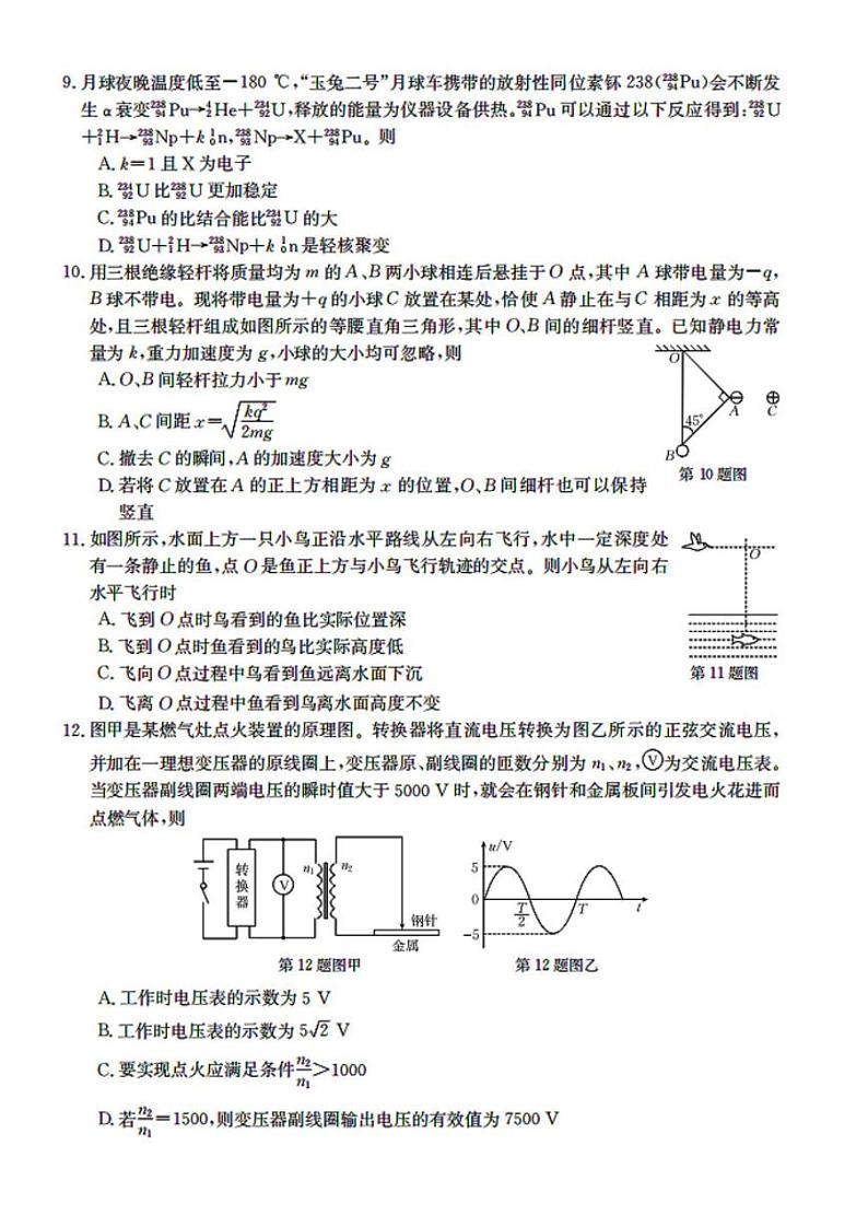 浙江强基联盟2023学年第一学期高三年级9月联考物理第3页