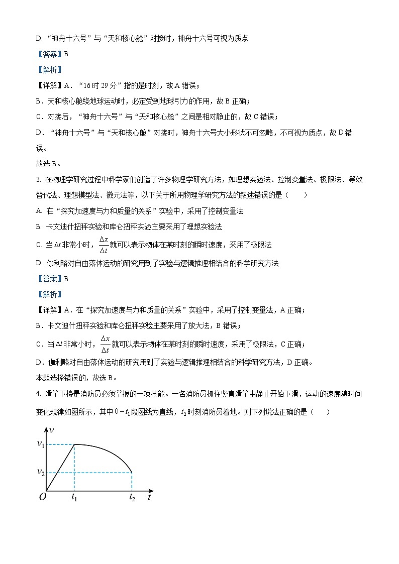 浙江省名校协作体2023-2024学年高二上学期开学考试物理试题含解析第2页