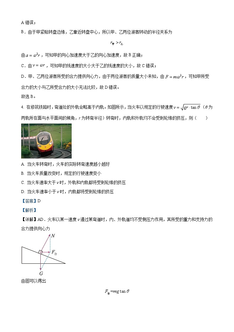 2022嘉兴八校联盟高一下学期期中联考物理试题含解析03