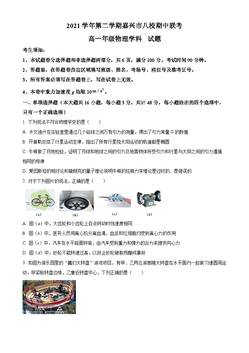 2022嘉兴八校联盟高一下学期期中联考物理试题含解析01