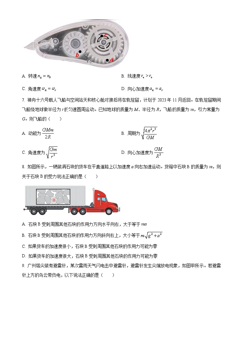 2023-2024学年浙江省A9协作体高三上学期暑假返校8月联考物理试题 含解析03
