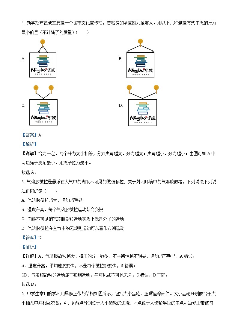 2023-2024学年浙江省A9协作体高三上学期暑假返校8月联考物理试题 含解析03